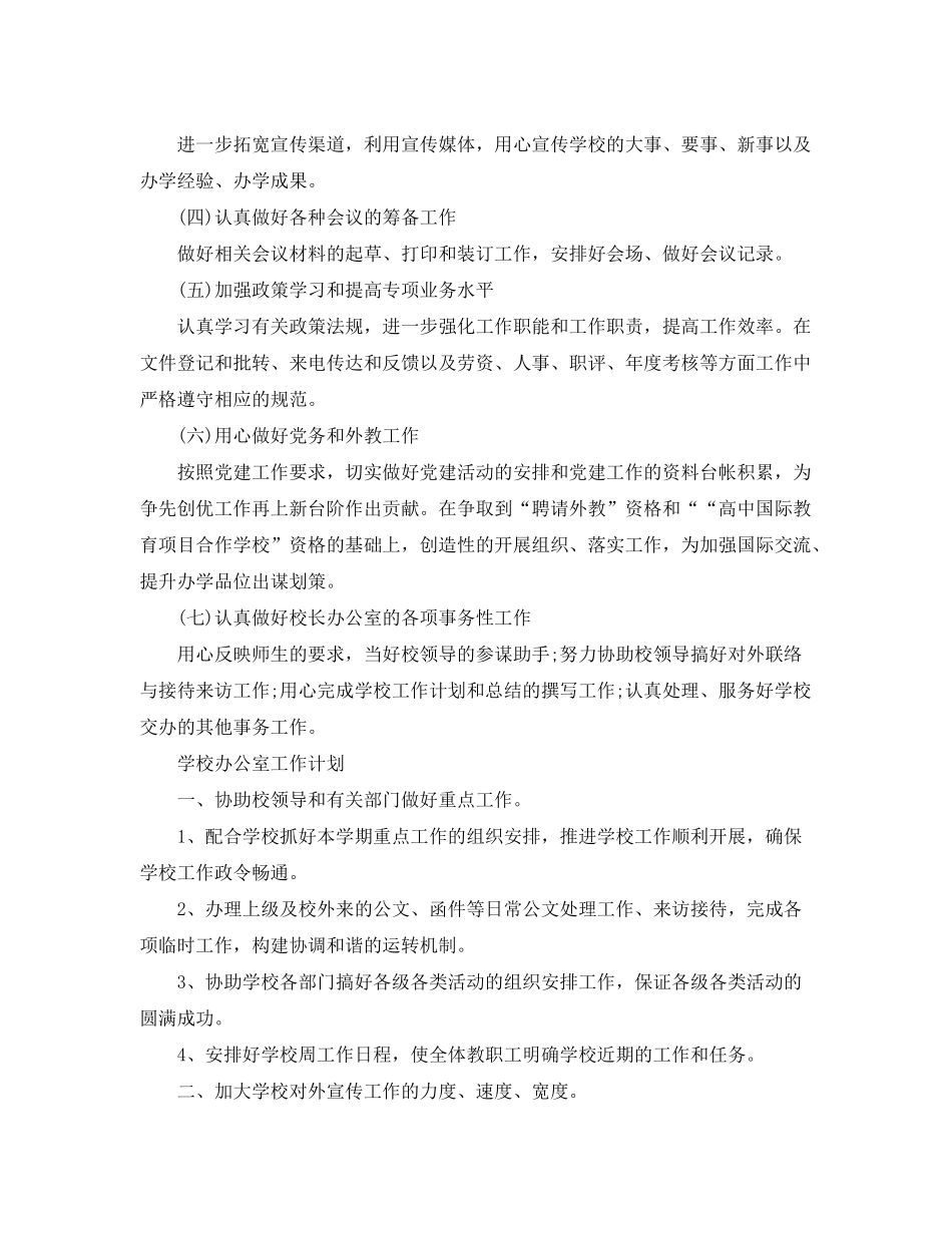 2020年学校办公室工作计划2_第2页