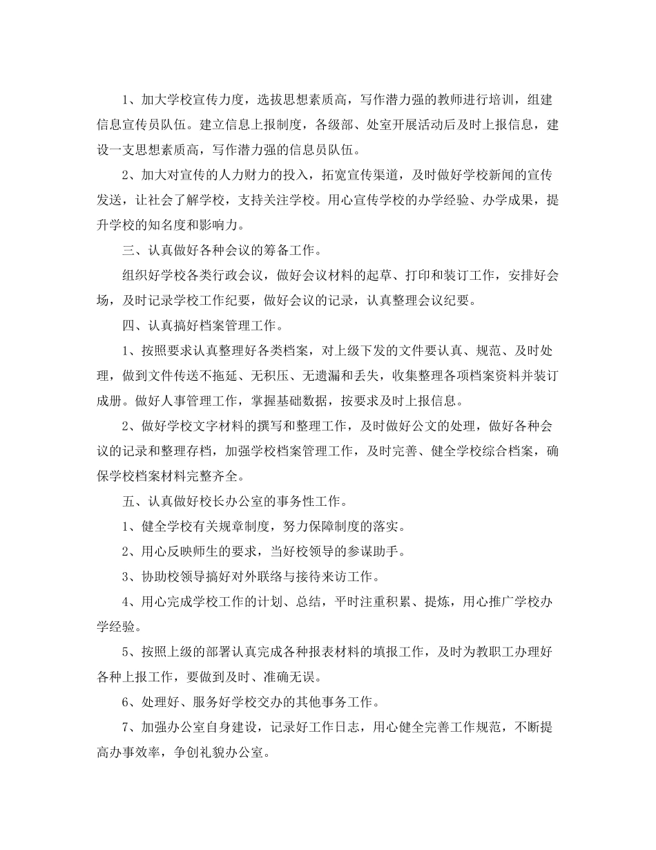 2020年学校办公室工作计划2_第3页