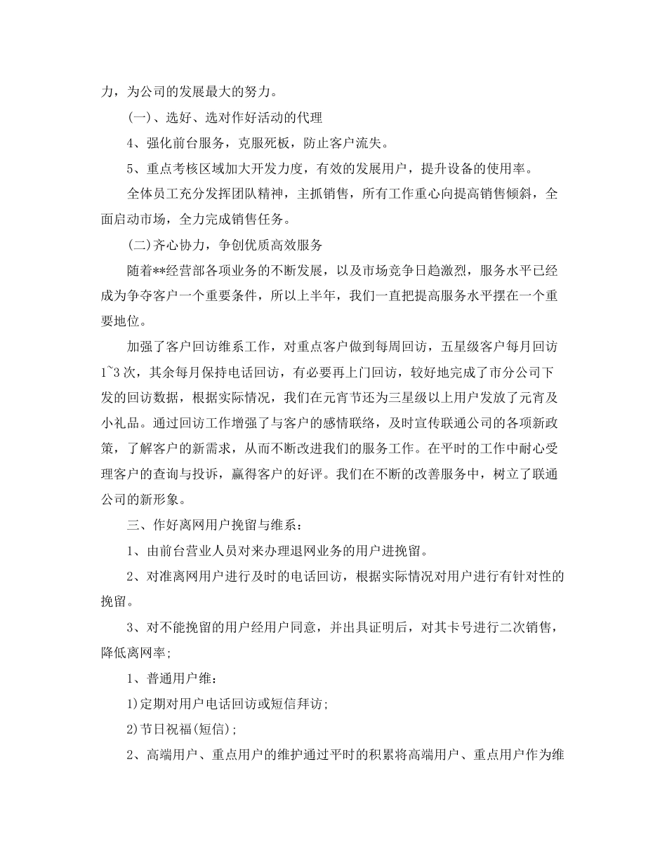 关于电话客服的工作计划_第2页