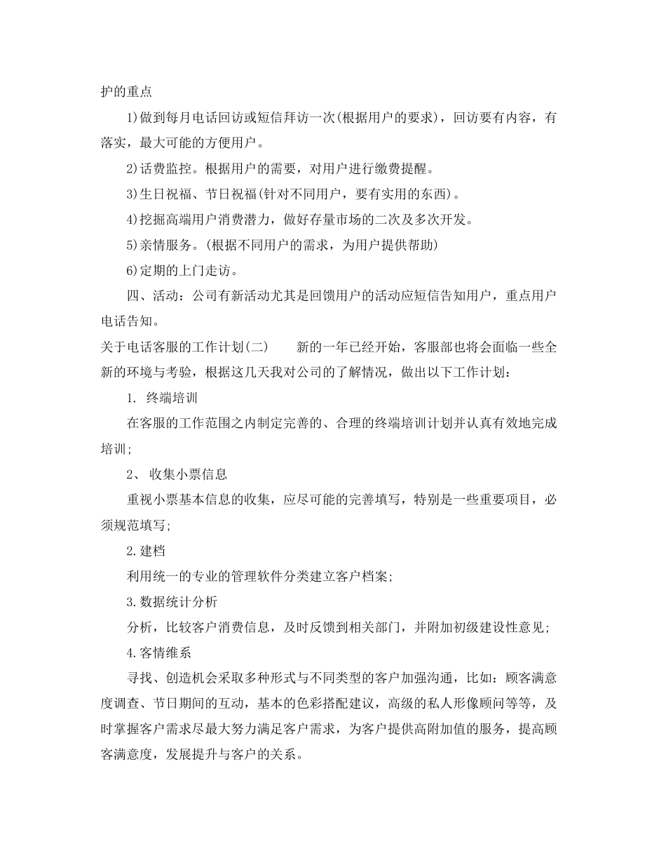 关于电话客服的工作计划_第3页