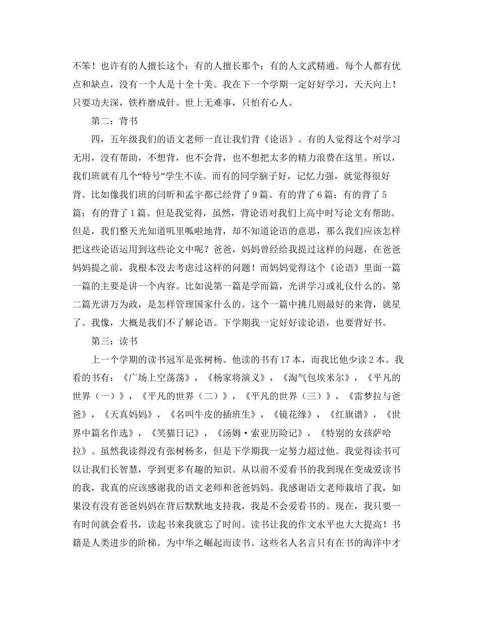 五年级的学习计划范文_第2页