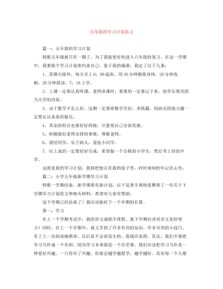 五年级的学习计划范文