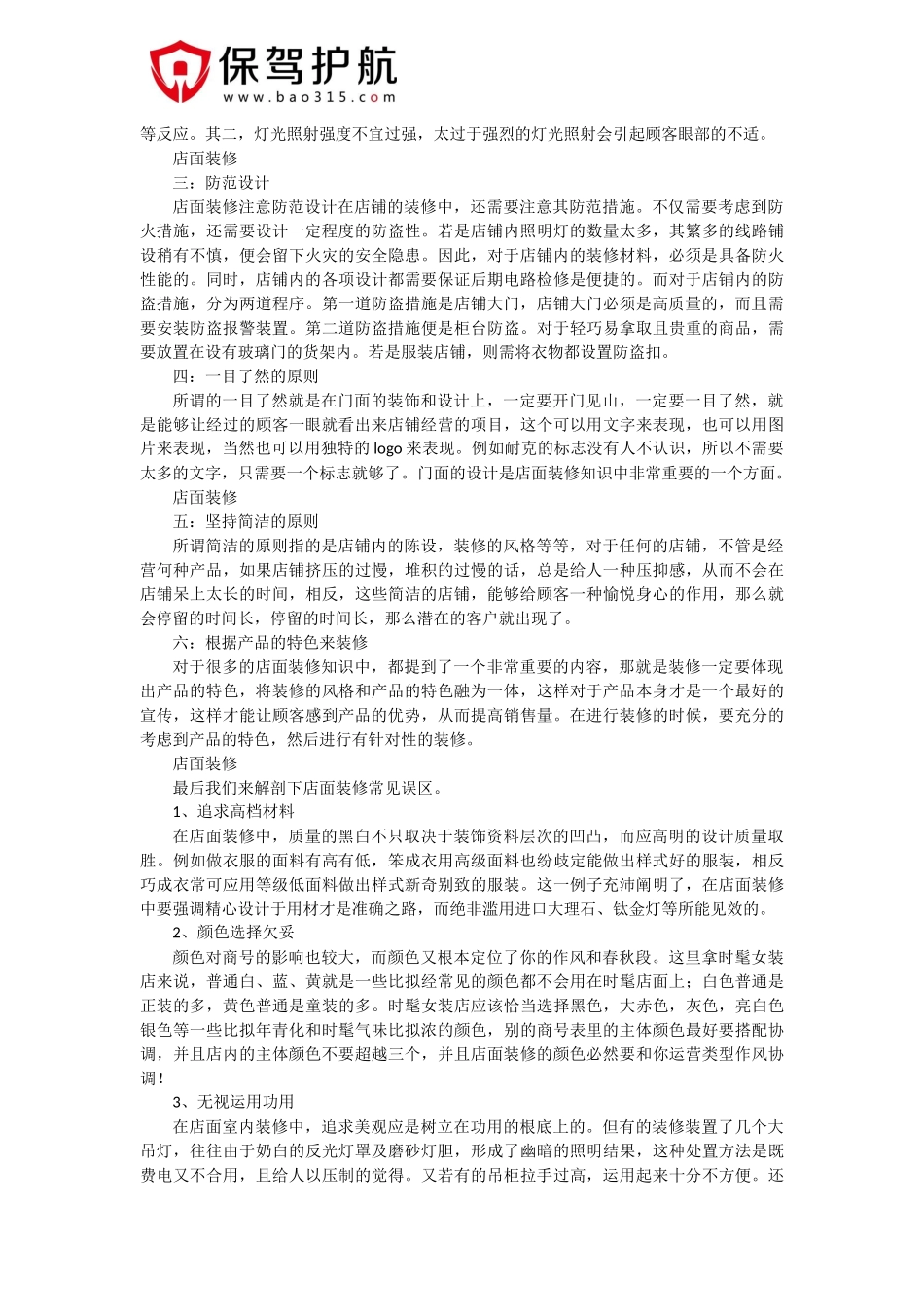 店面装修注意事项有哪些_第2页