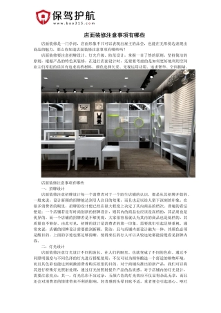 店面装修注意事项有哪些