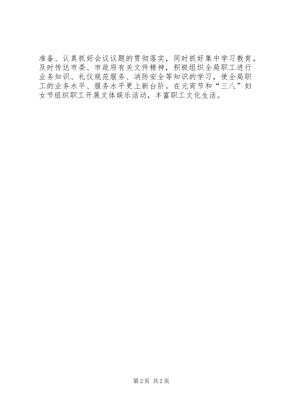 医管办工作者20XX年上半年述职述廉报告_第2页