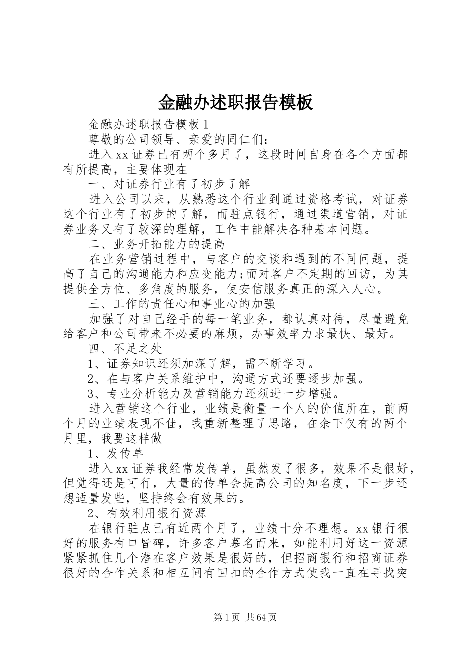 金融办述职报告模板_第1页