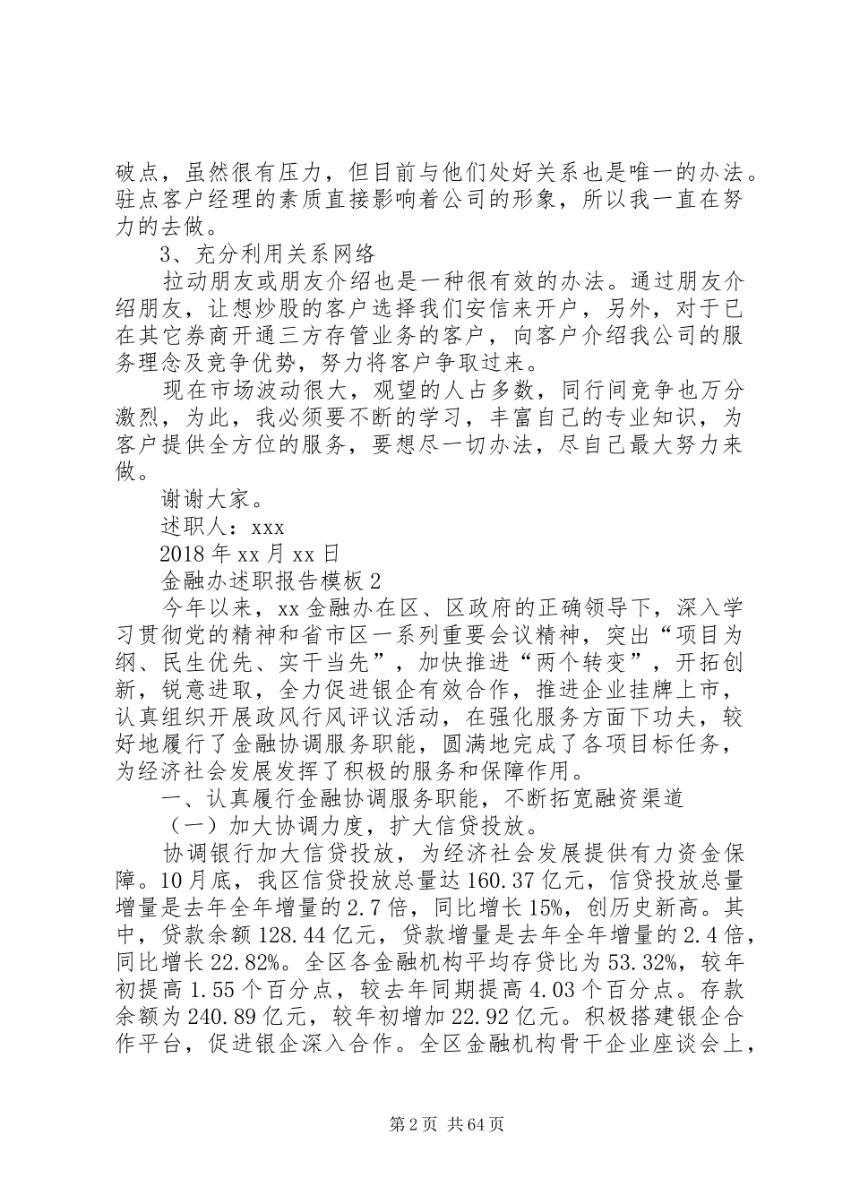 金融办述职报告模板_第2页