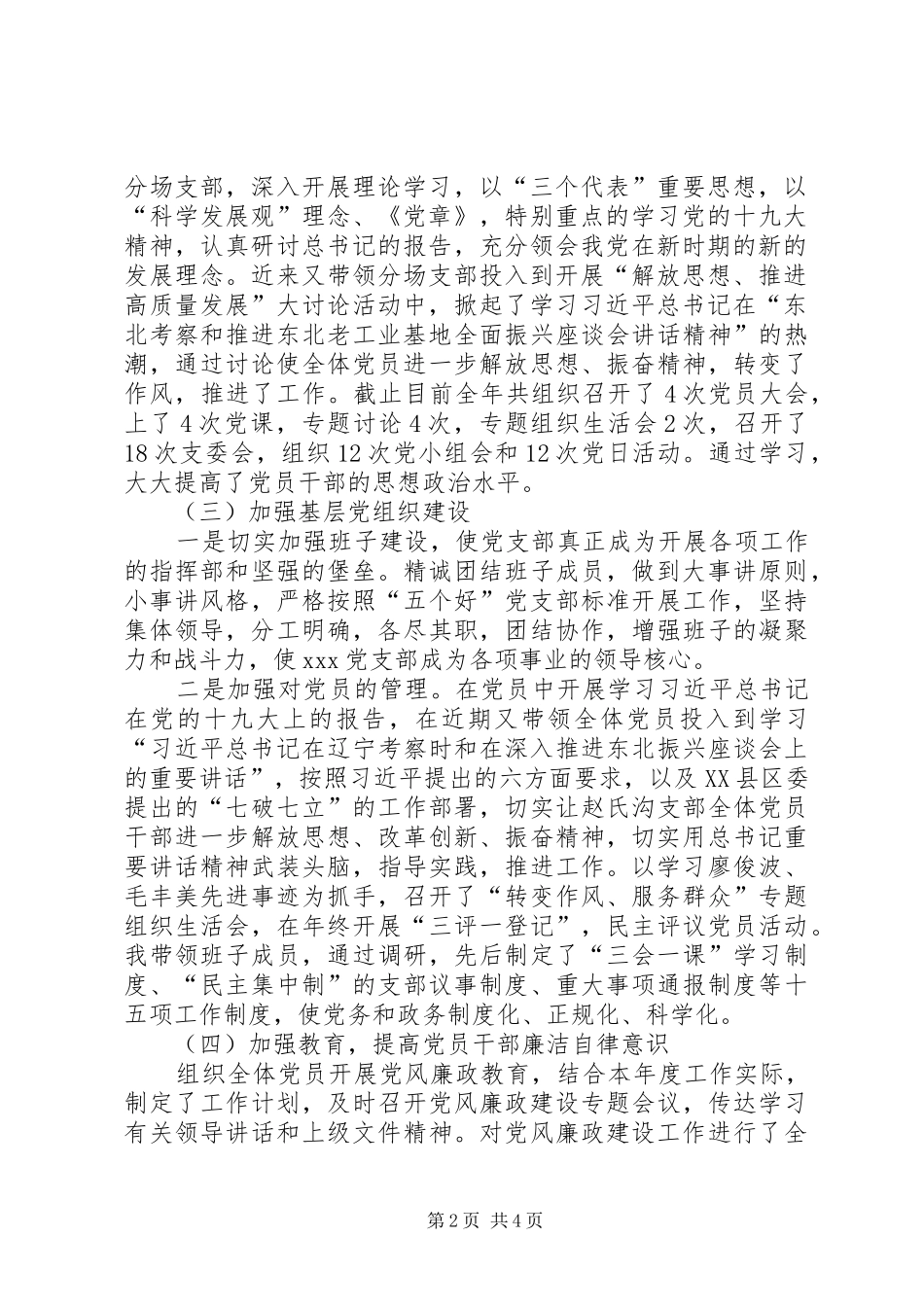 最新基层支部书记党建述职报告_第2页