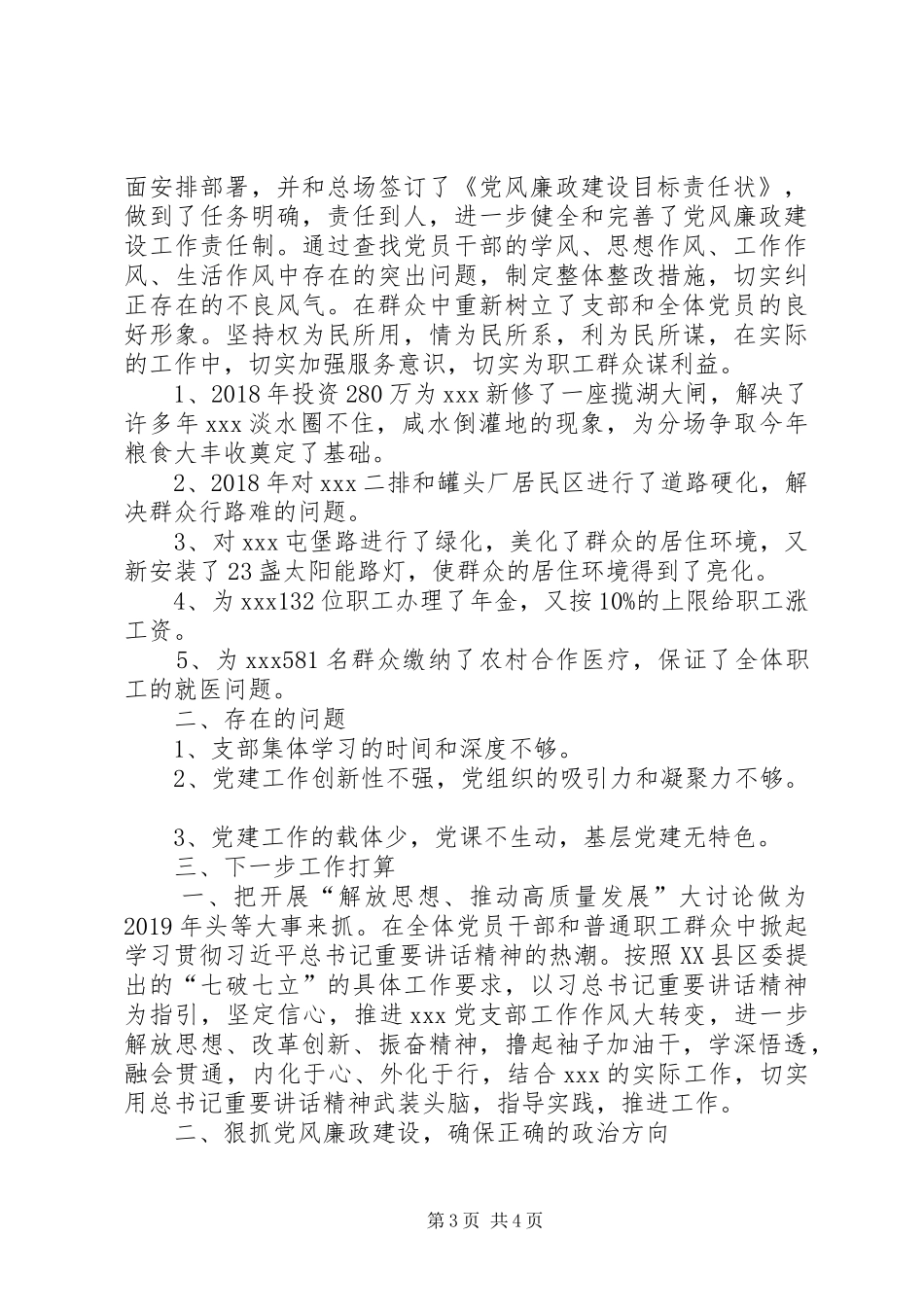 最新基层支部书记党建述职报告_第3页