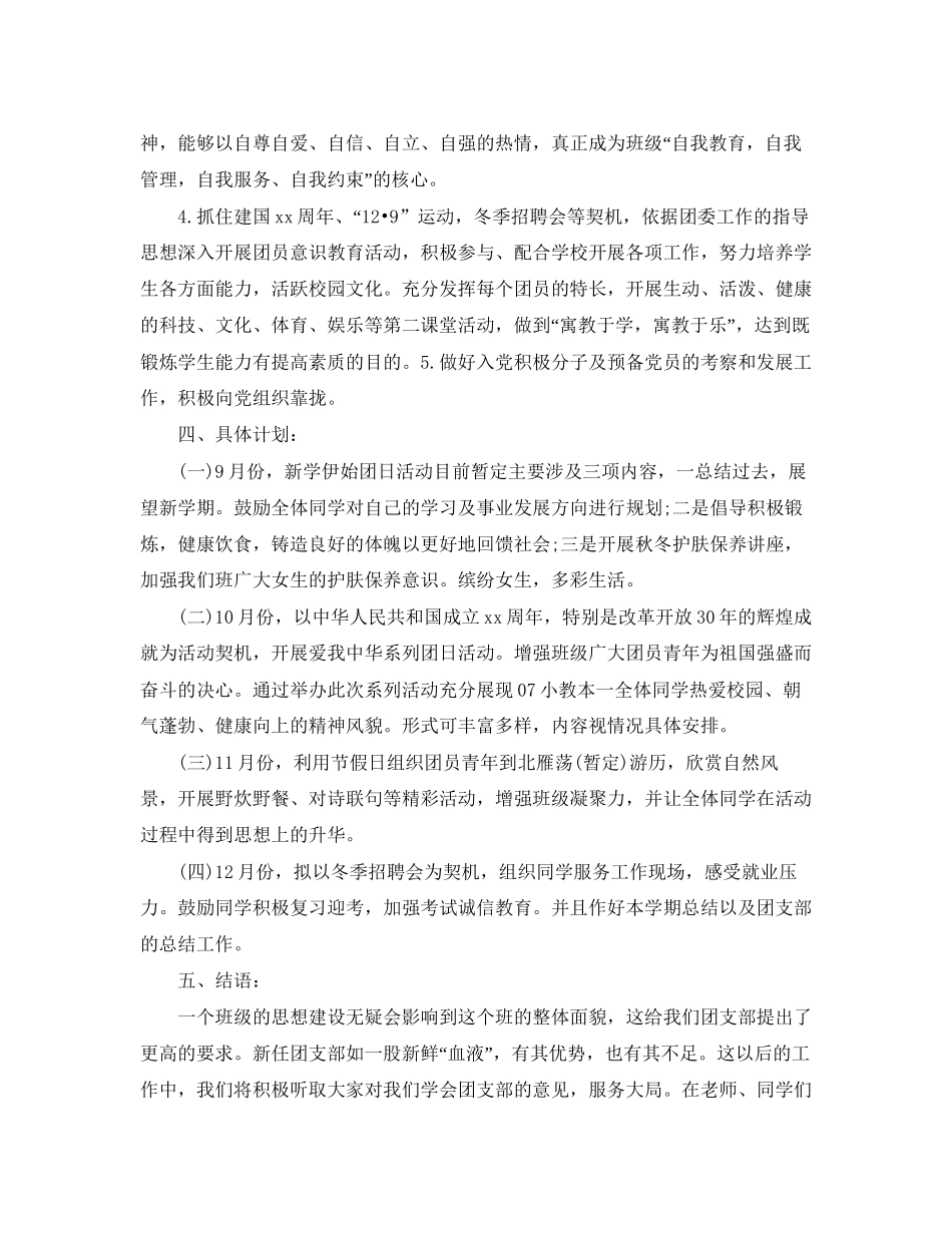 大学生团总支工作计划模板_第2页