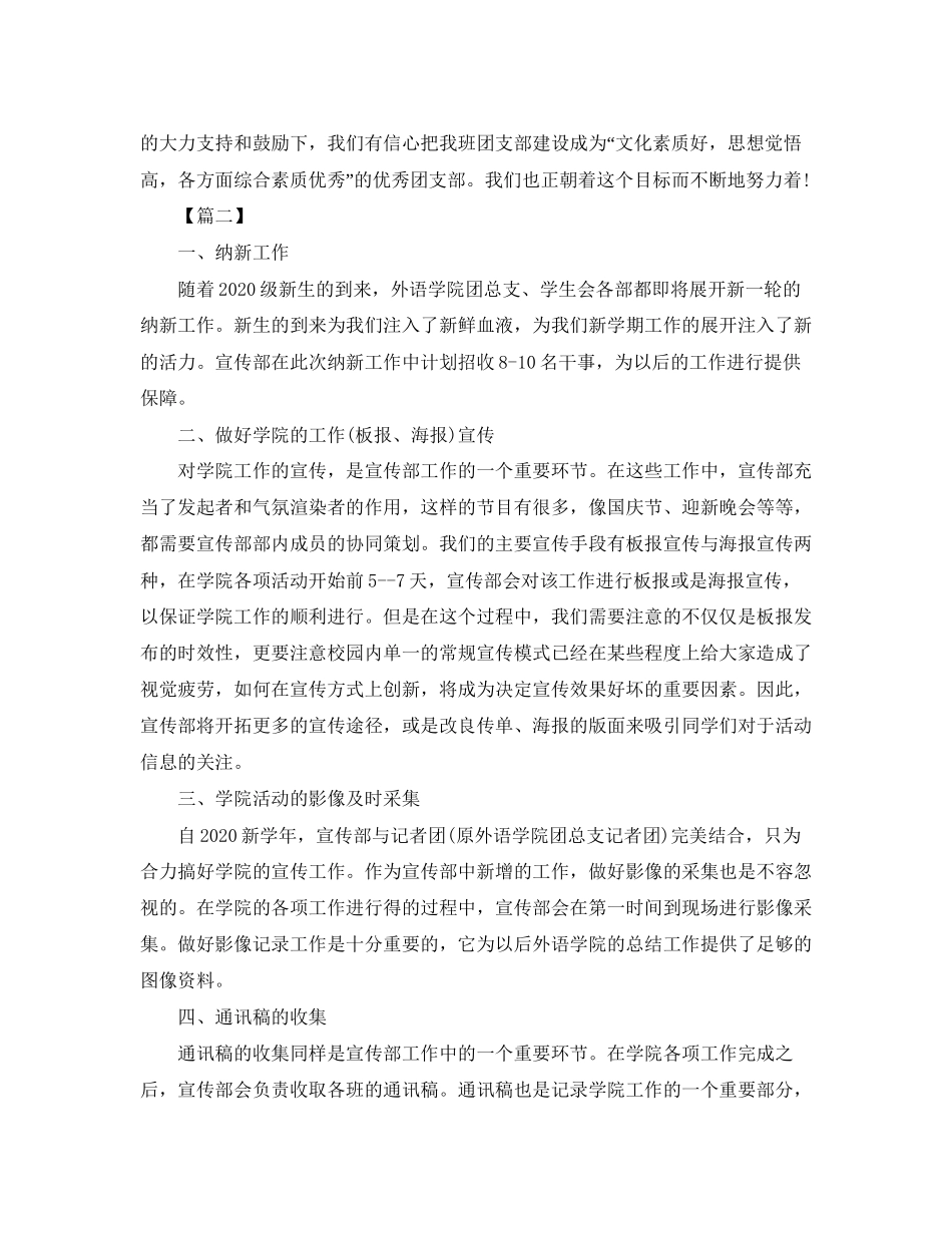 大学生团总支工作计划模板_第3页