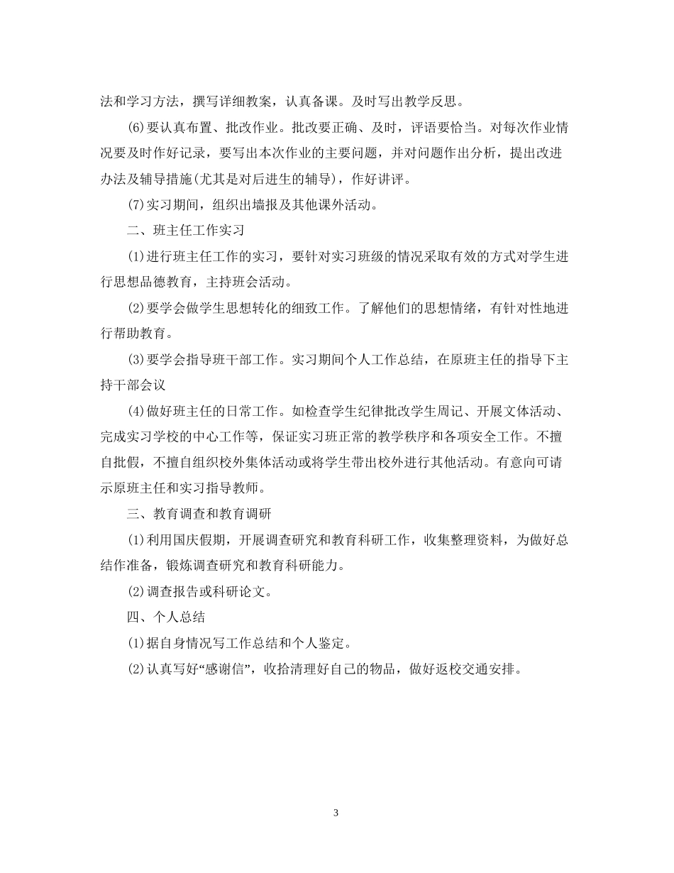 实习工作计划范文2_第3页