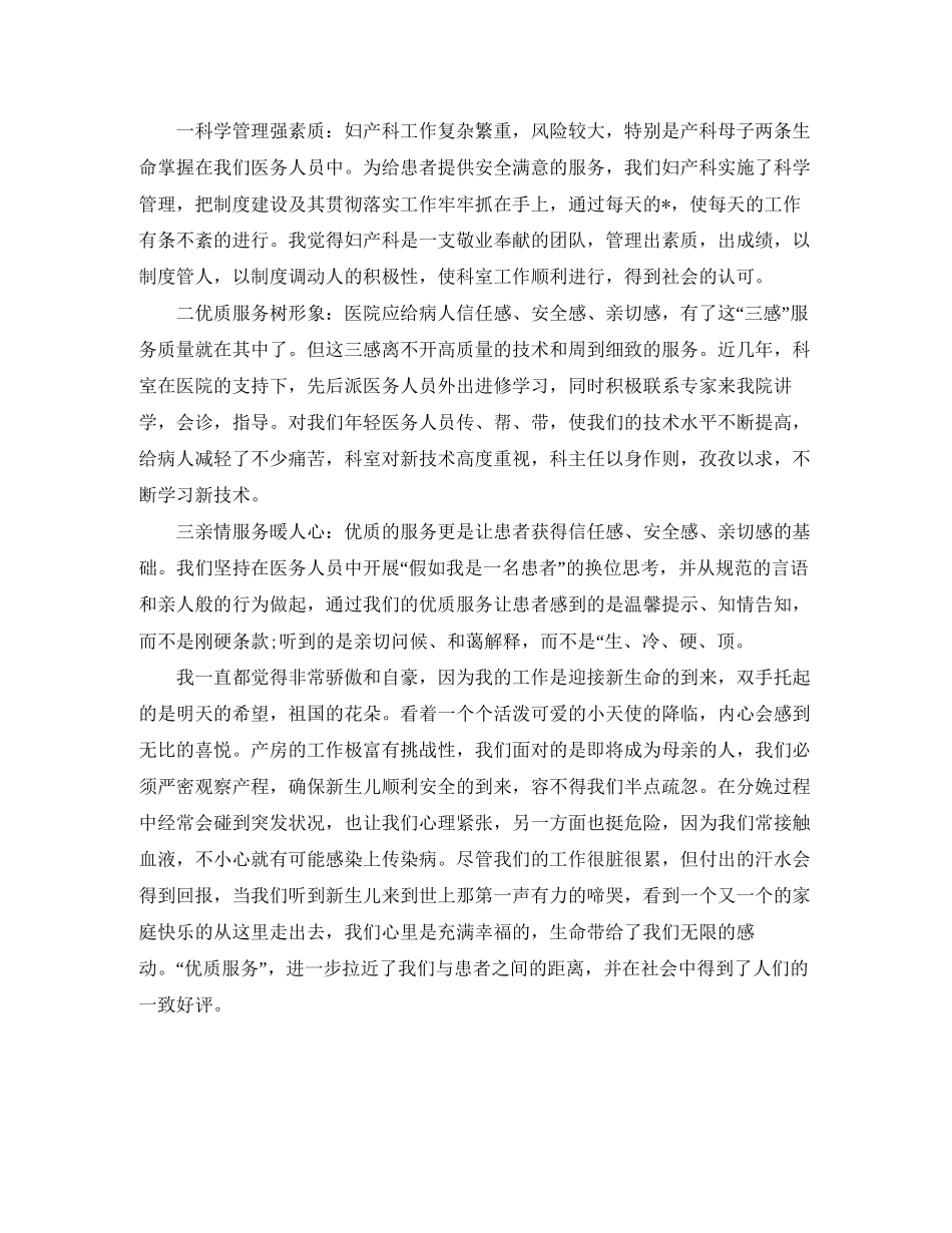 妇产科护师工作计划怎么写_第2页