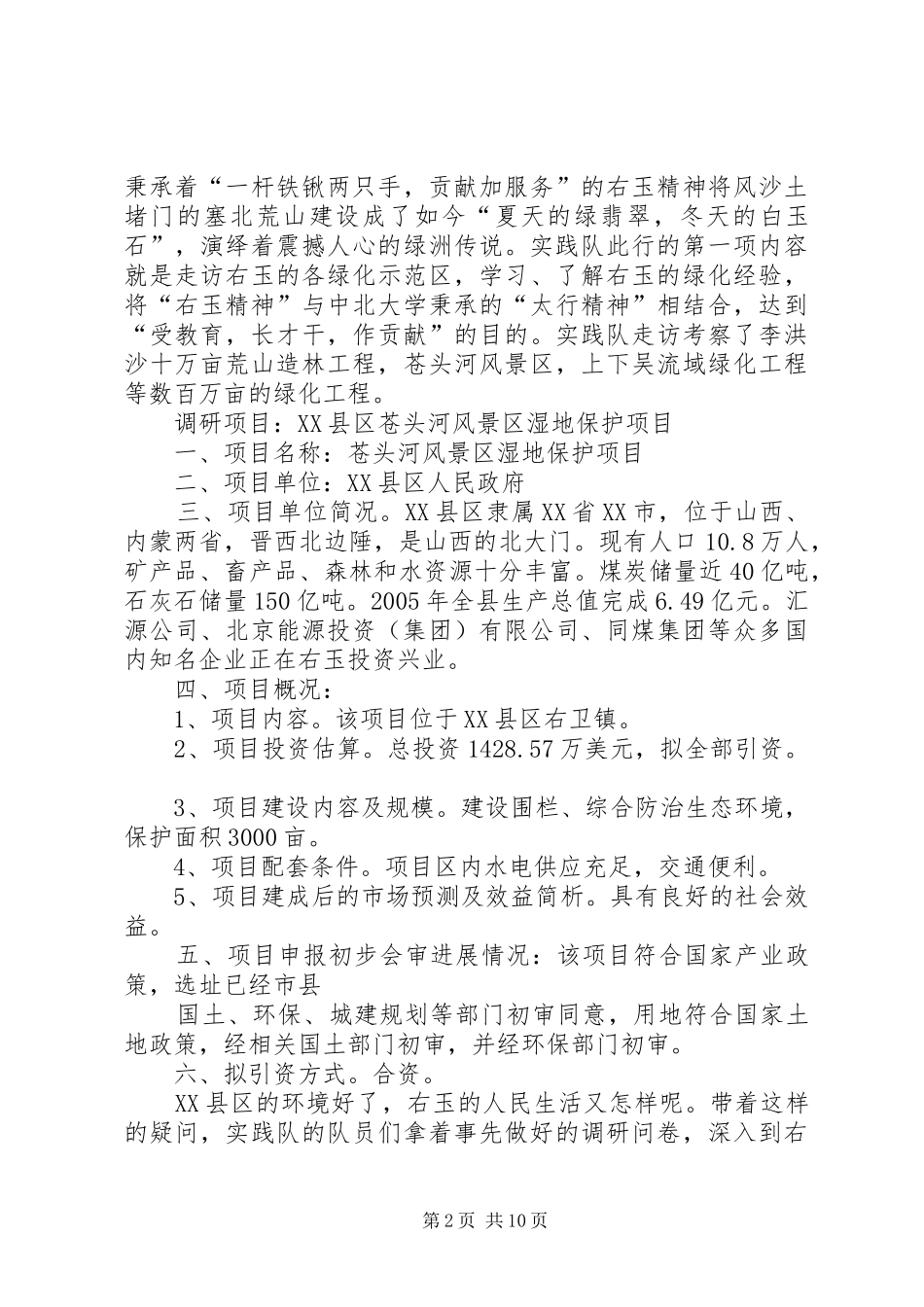 右玉一中XX年述职报告_第2页