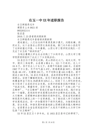 右玉一中XX年述职报告