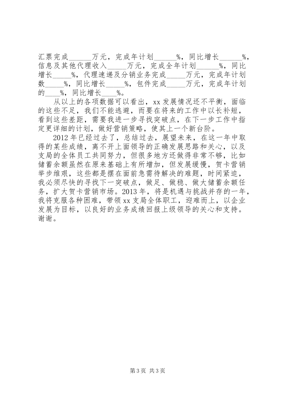 邮政局局长述职报告_第3页