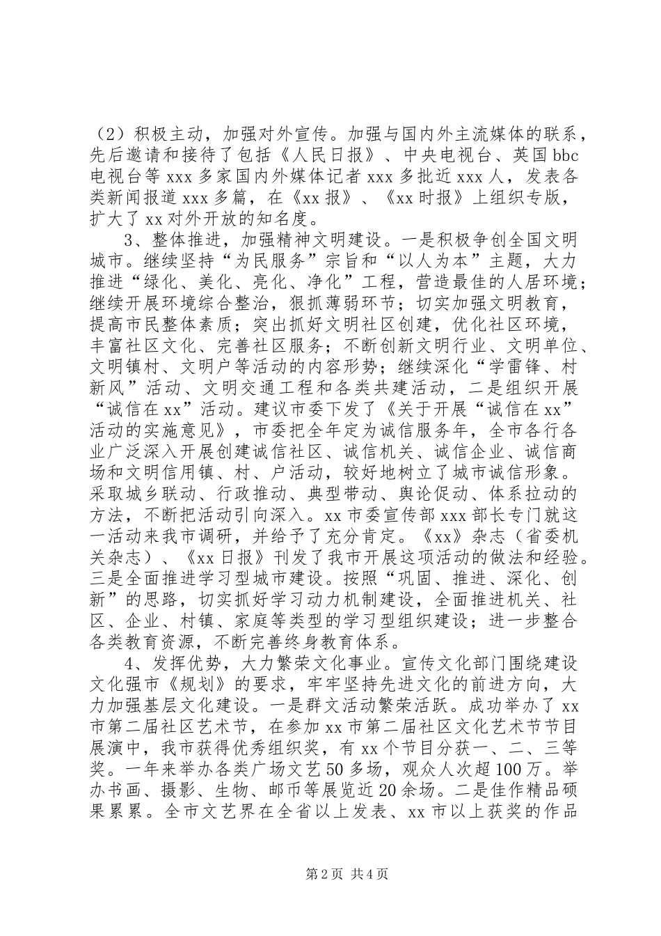 宣传部长述职报告范文述职报告_第2页
