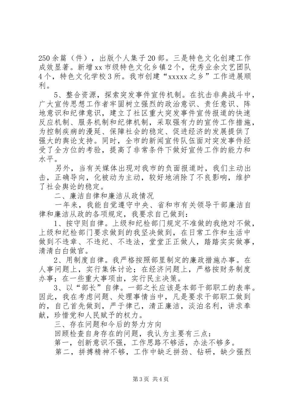 宣传部长述职报告范文述职报告_第3页