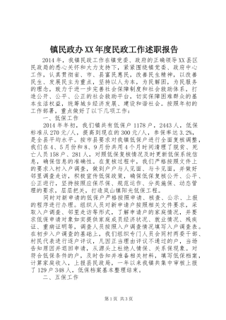 镇民政办XX年度民政工作述职报告