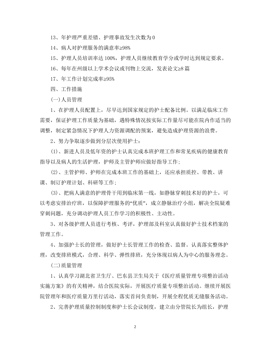 中医院年度护理工作计划_第2页