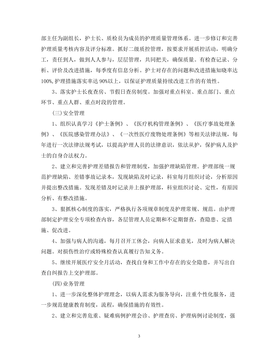 中医院年度护理工作计划_第3页