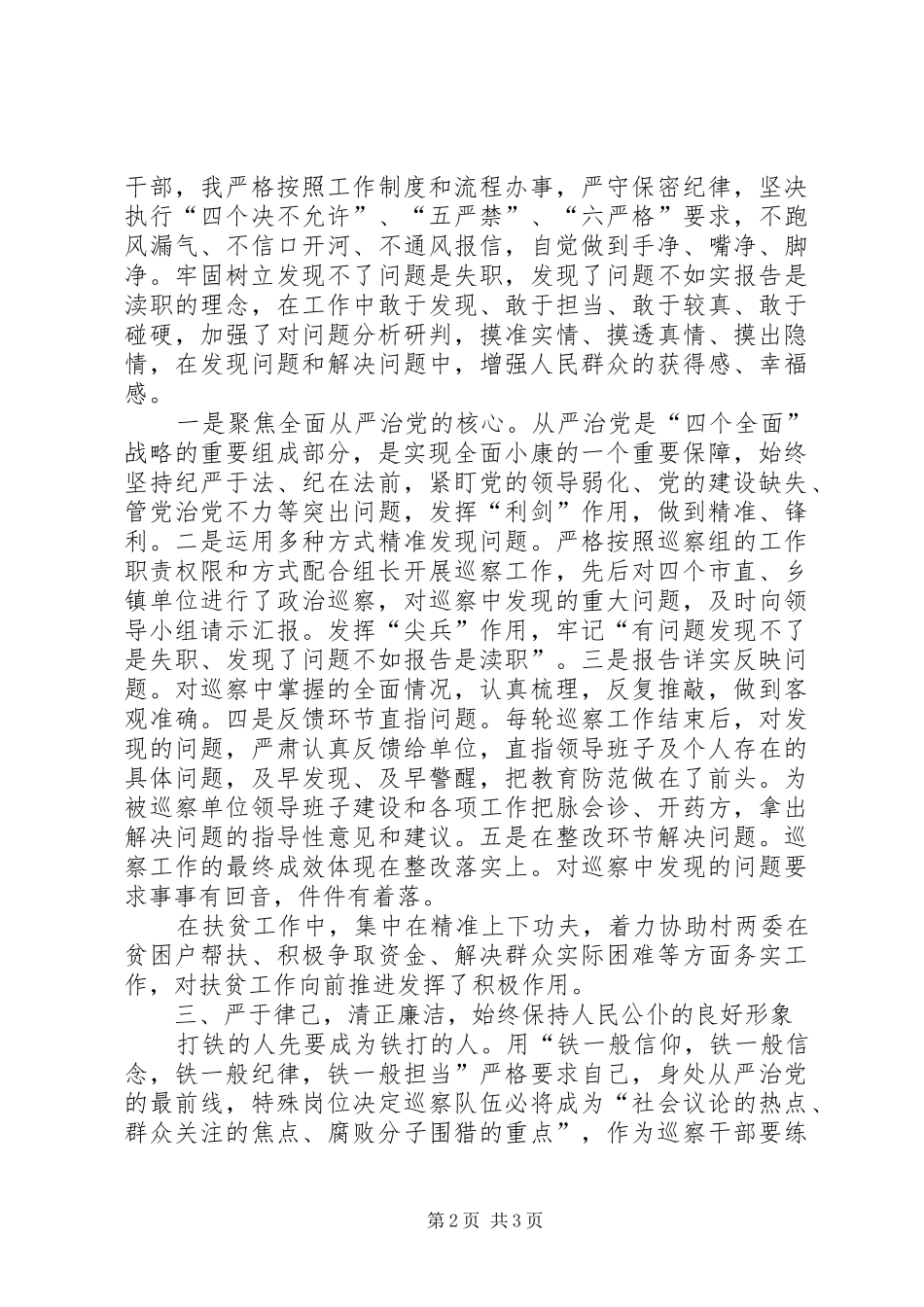 巡视巡察干部述职述廉述学报告_第2页