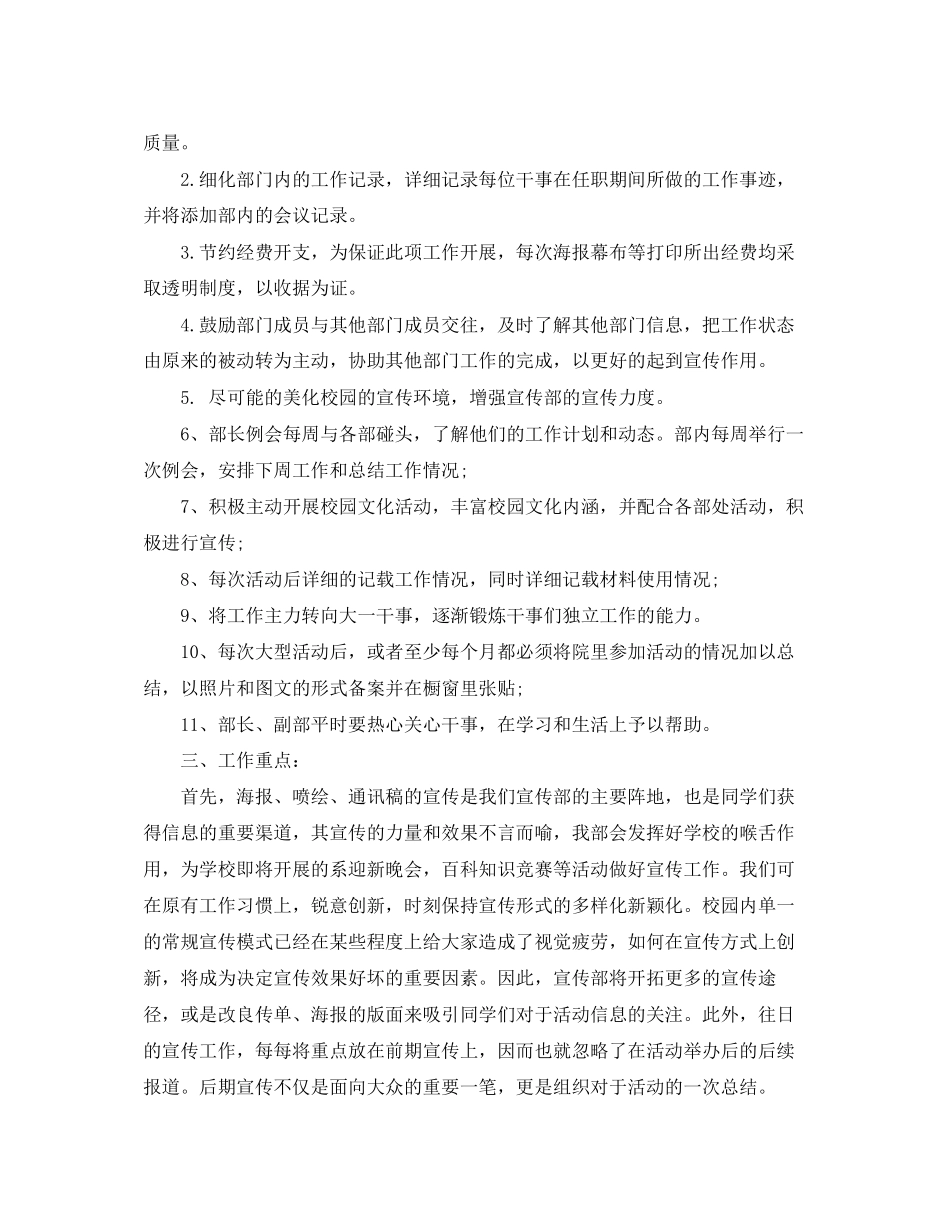 学生会宣传部工作计划精选_第2页
