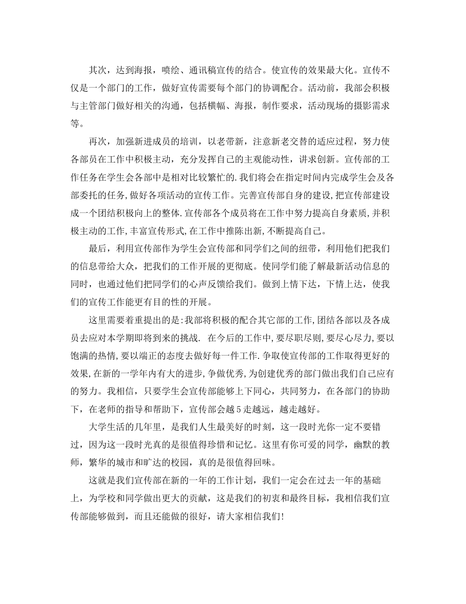 学生会宣传部工作计划精选_第3页