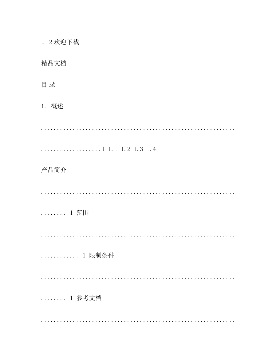 软件测试计划_第2页