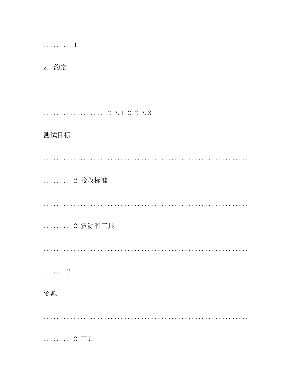 软件测试计划_第3页