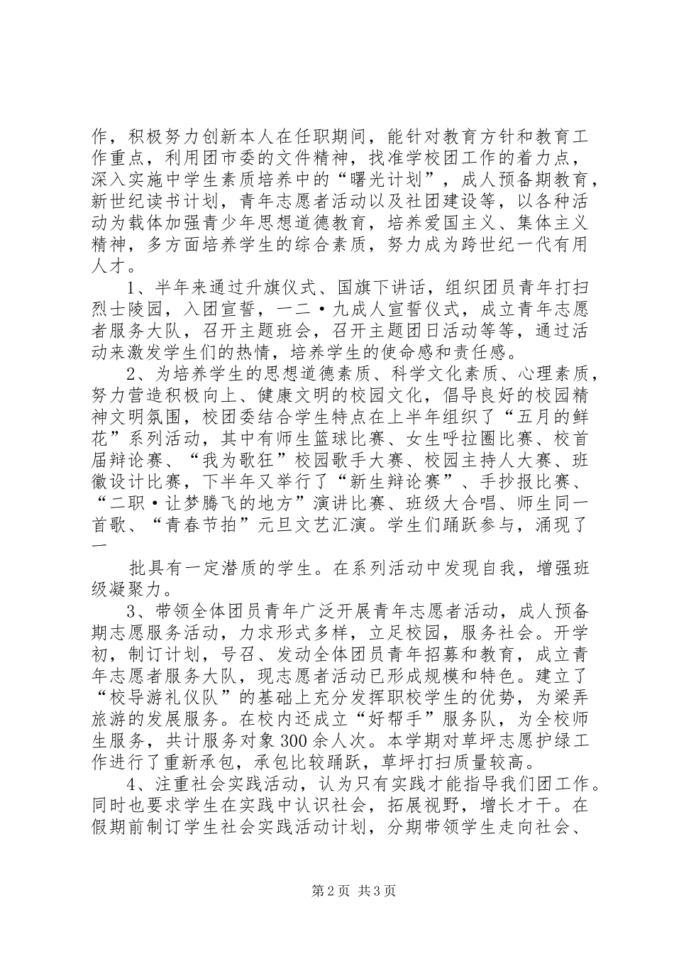 中学团委副书记述职报告_第2页