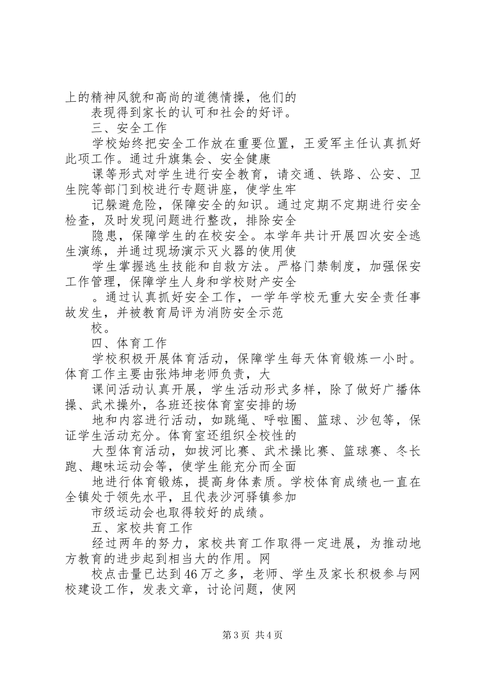 学校长个人述职报告 (26)_第3页