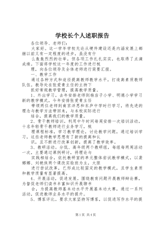 学校长个人述职报告 (26)