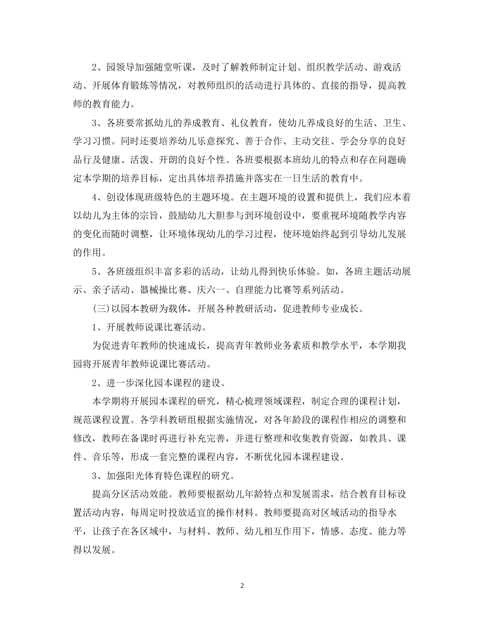 幼师学期计划_第2页