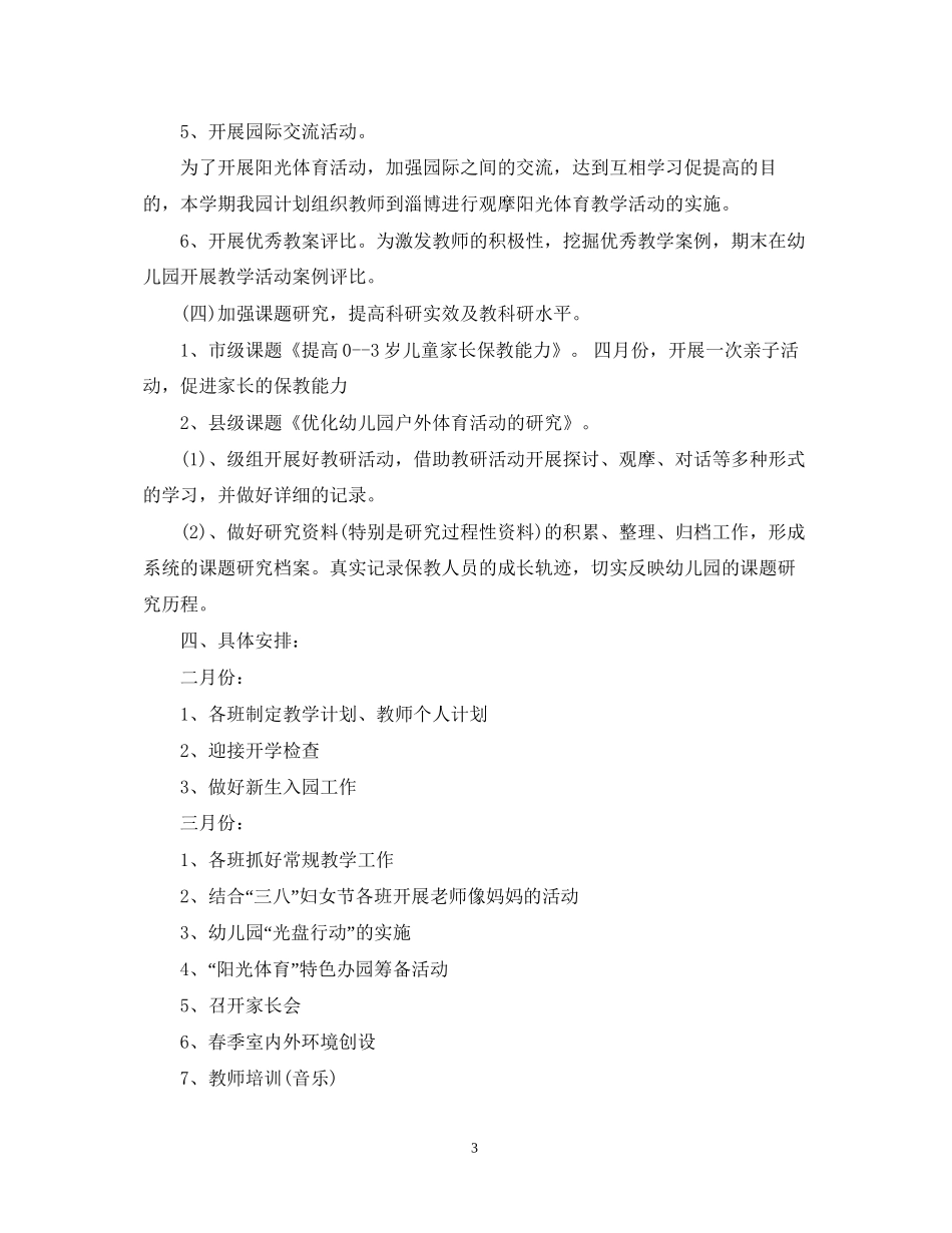 幼师学期计划_第3页