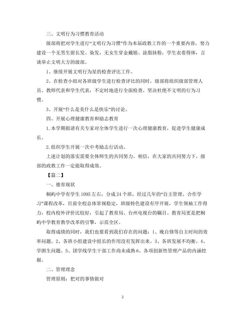 学年第一学期德育工作计划_第2页