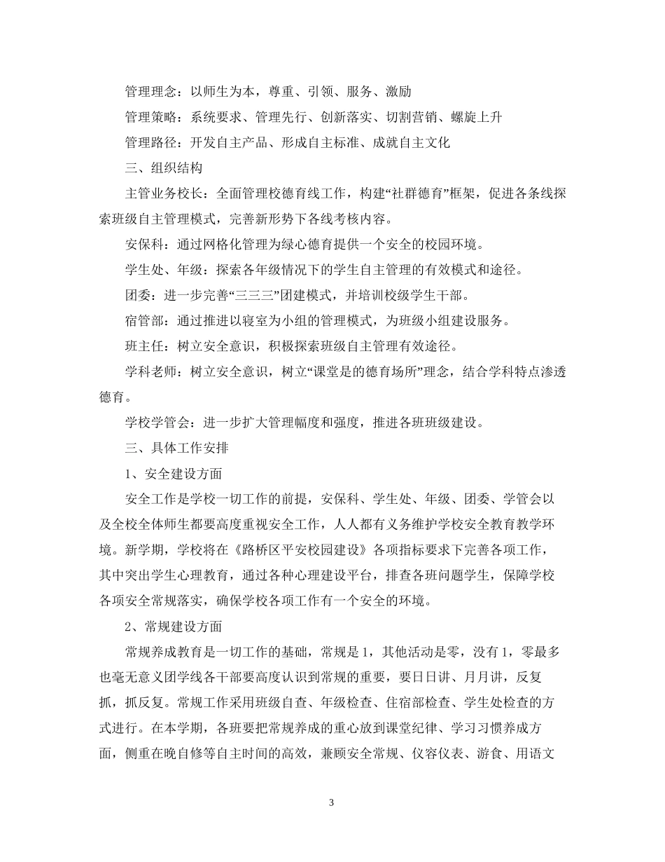 学年第一学期德育工作计划_第3页