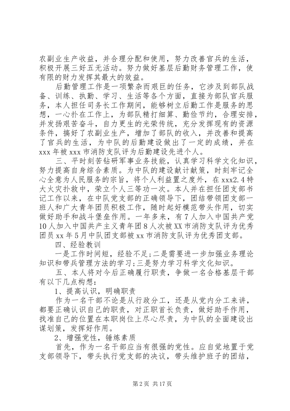 消防大队述职报告4篇_第2页