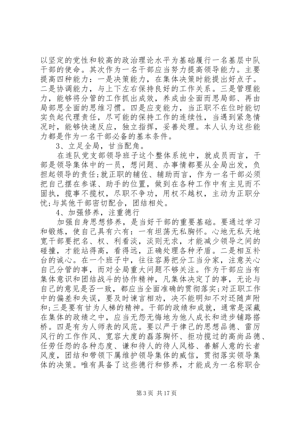 消防大队述职报告4篇_第3页