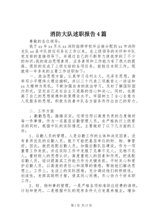 消防大队述职报告4篇