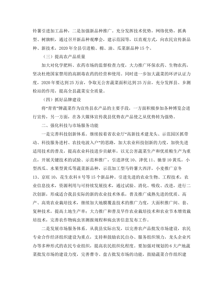 县农业局工作计划方案_第2页