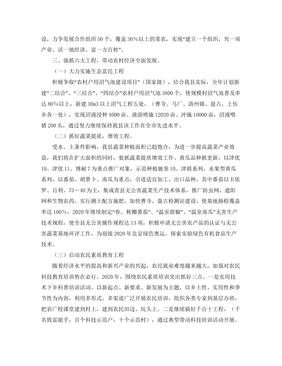 县农业局工作计划方案_第3页