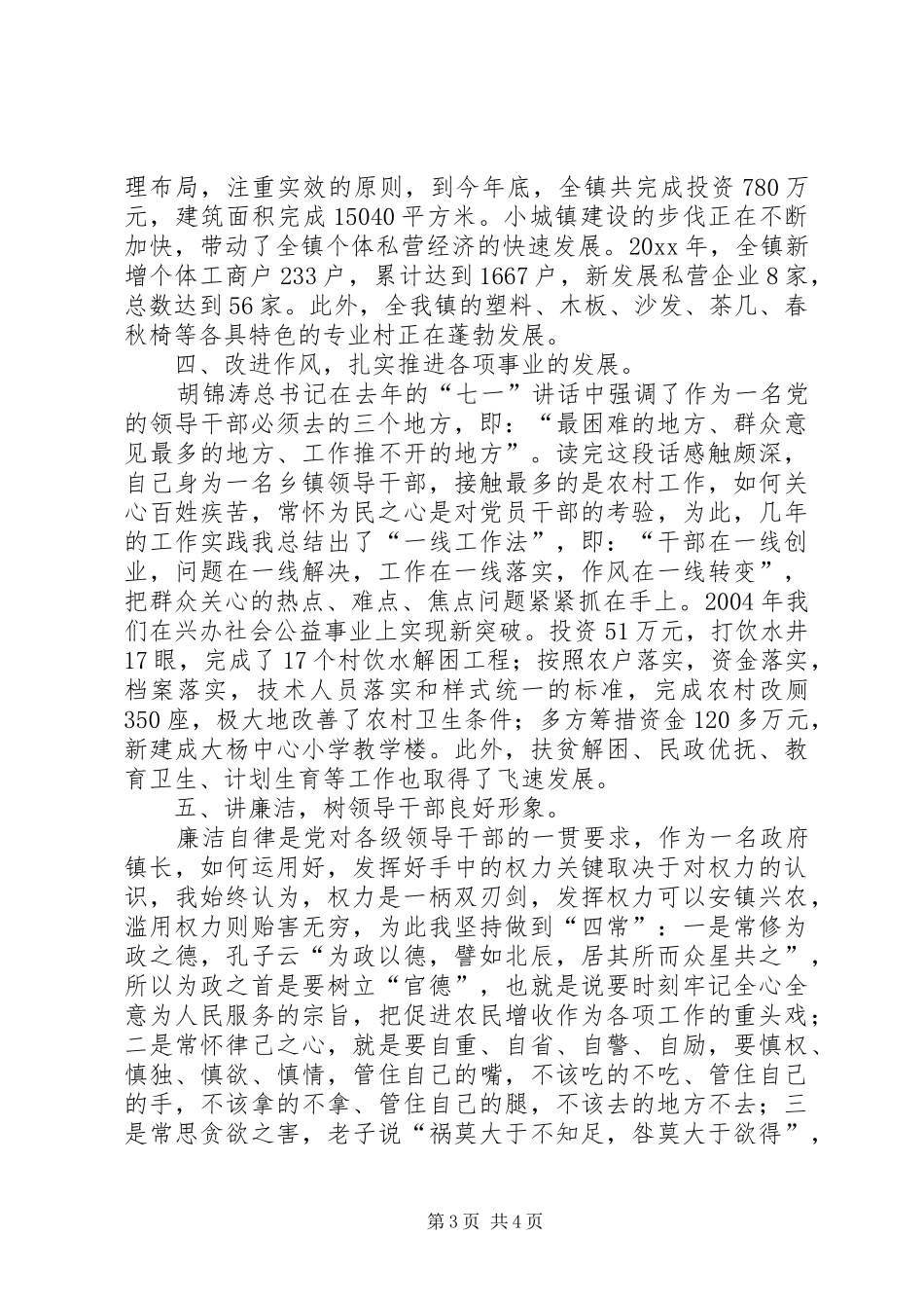 镇长的述职报告_第3页