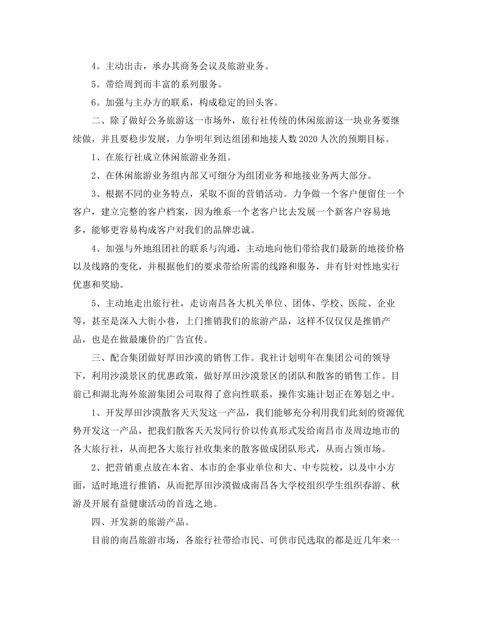 销售团队计划书【四篇】_第2页