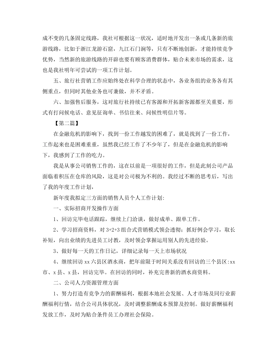 销售团队计划书【四篇】_第3页