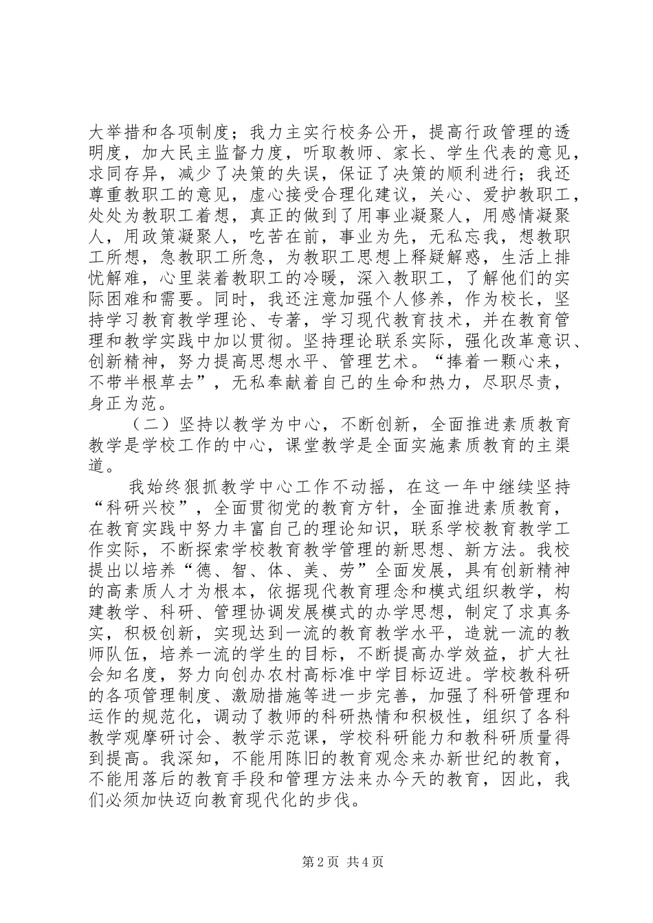学校长述职报告 (40)_第2页
