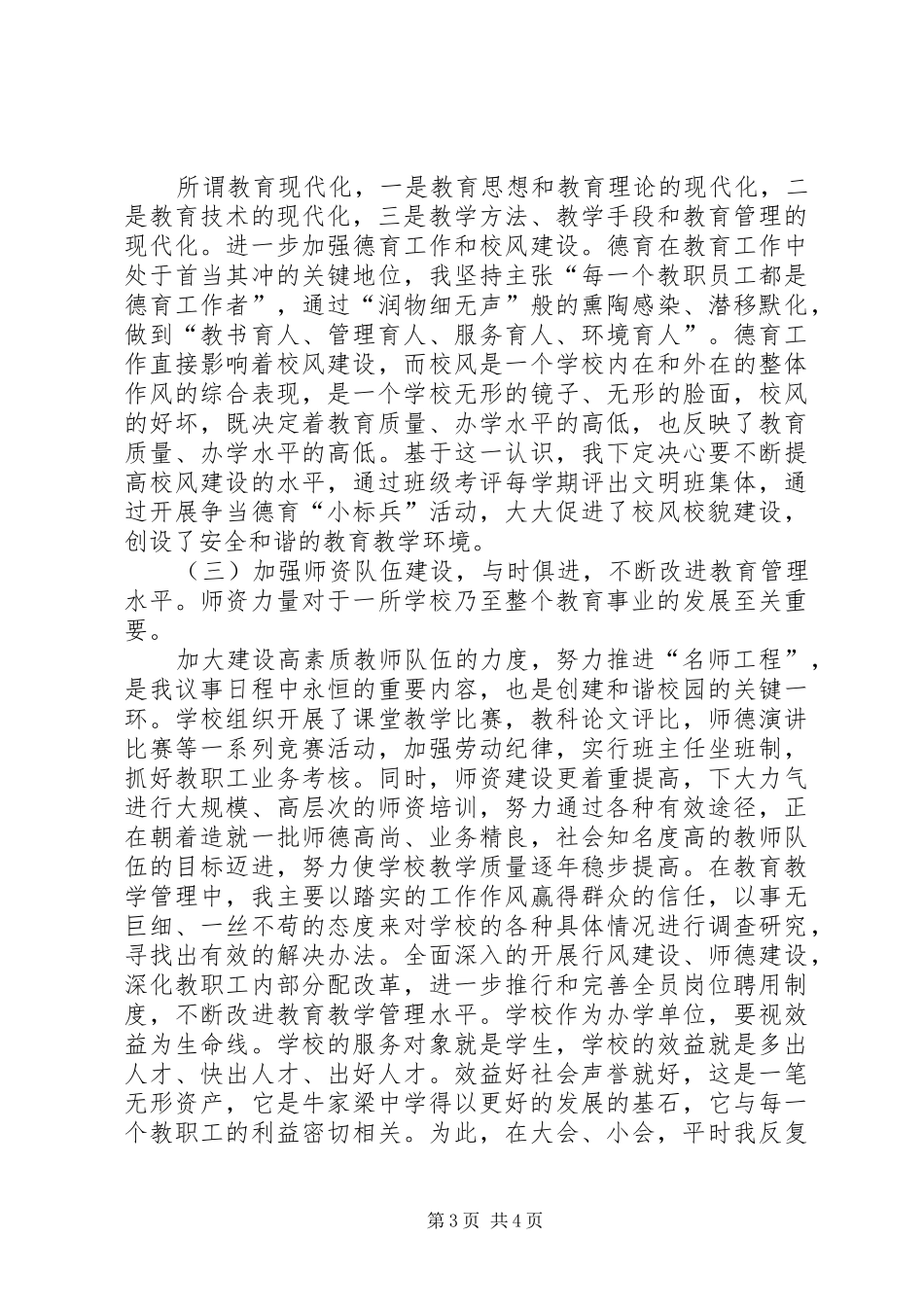 学校长述职报告 (40)_第3页