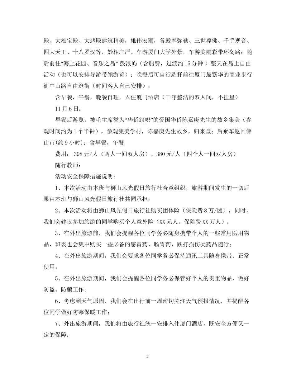 大学假期旅游计划书_第2页