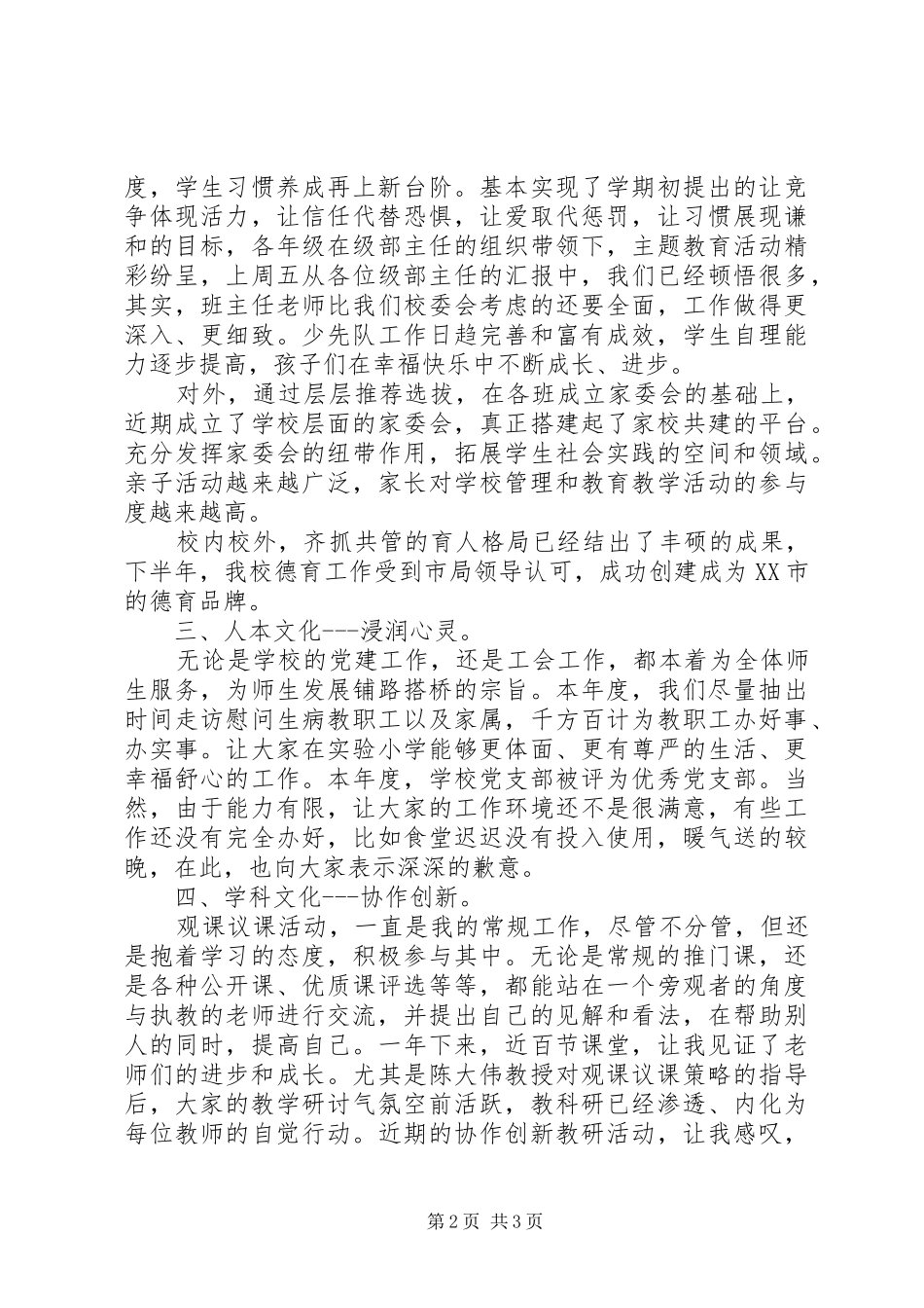 校长个人述职报告范本_第2页