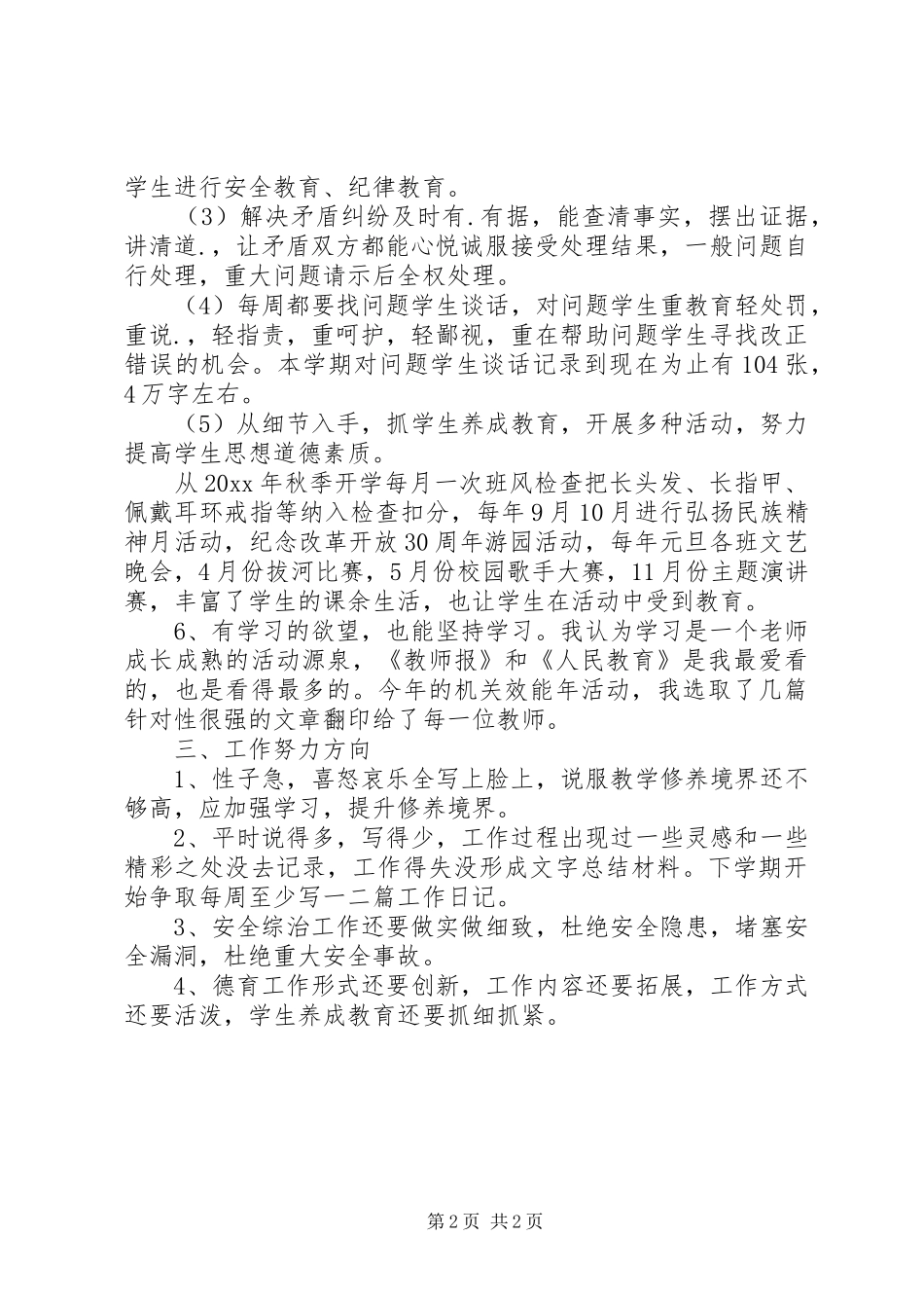 中学副校长年终工作述职报告范文_第2页